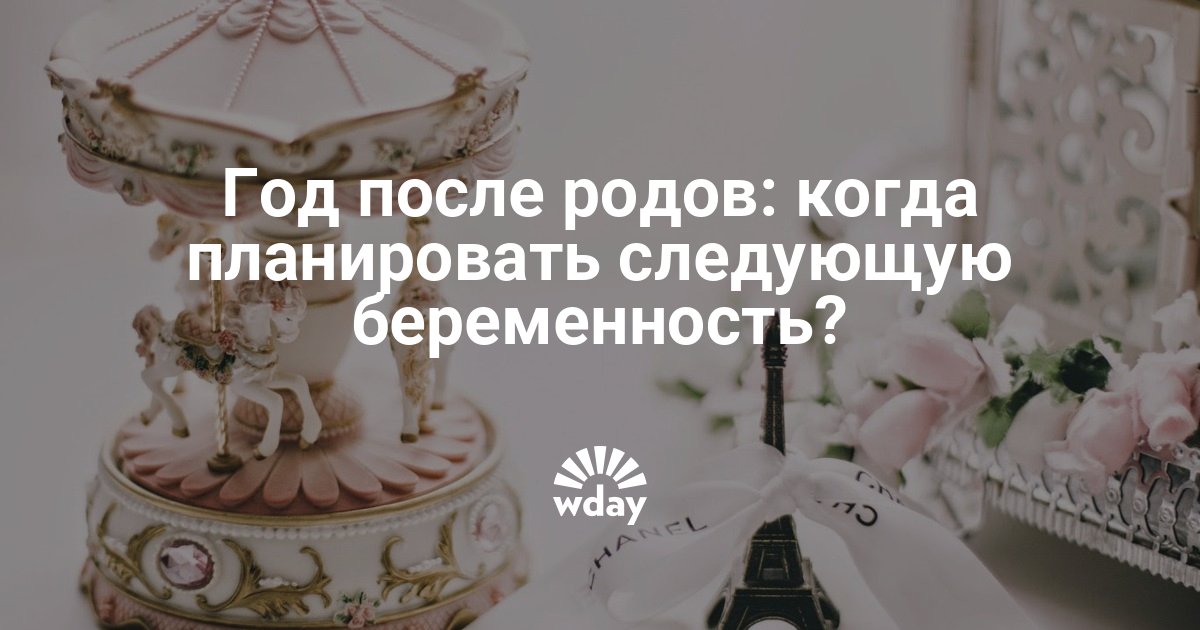 Друга вагітність через рік після пологів Друга вагітність через рік після пологів