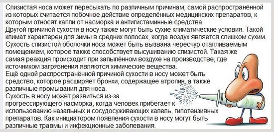 Причини і лікування печіння в носі при застуді і нежиті