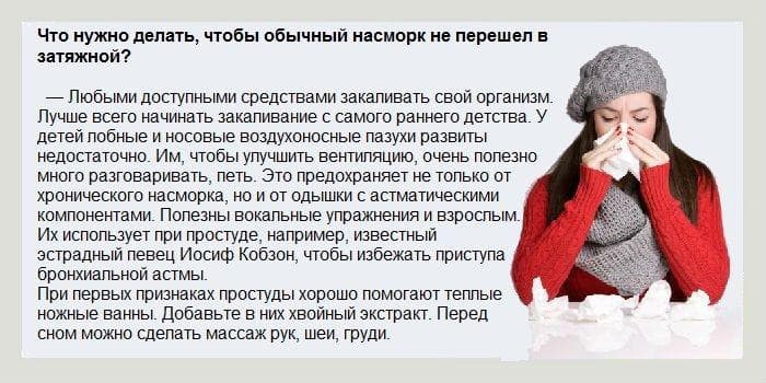 Причини і методи лікування постійного нежитю. Причини постійного нежитю та способи його лікування