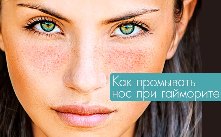 промивати ніс при гаймориті правильно. Важливі рекомендації