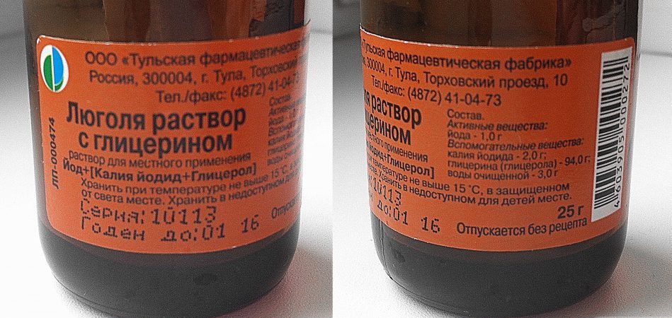Що лікує люголь. Ознаки фарингіту і ефективне лікування захворювання з допомогою люголя