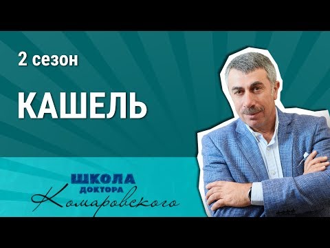 Що приймати при сухому кашлі у дорослого