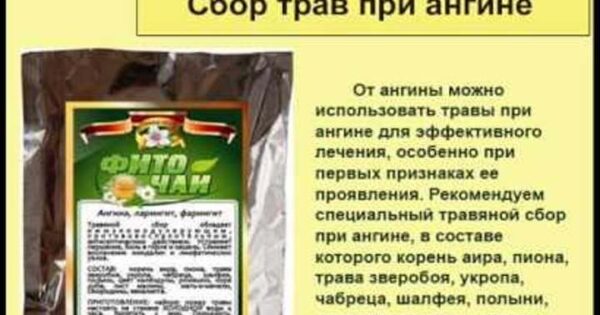 Швидке лікування ангіни в домашніх умовах