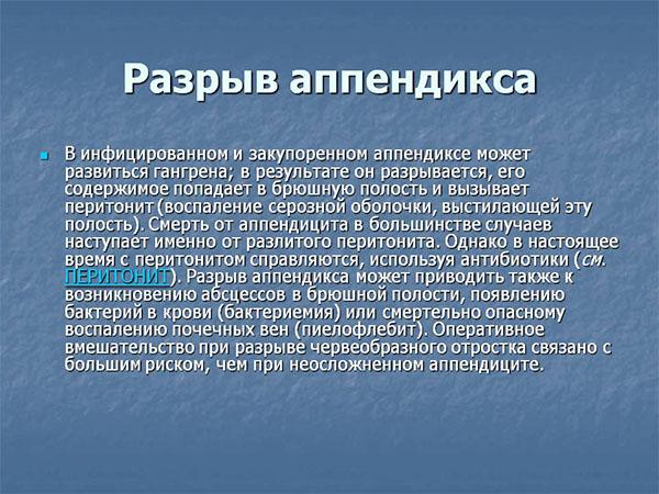 Симптоми апендициту у жінок і чоловіків: перші ознаки