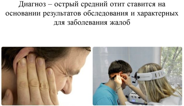 Симптоми хвороб вуха у дорослих та їх лікування
