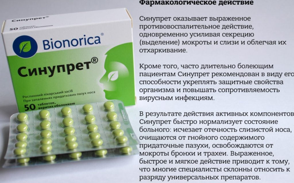 Синупрет при гаймориті допомагає даний препарат