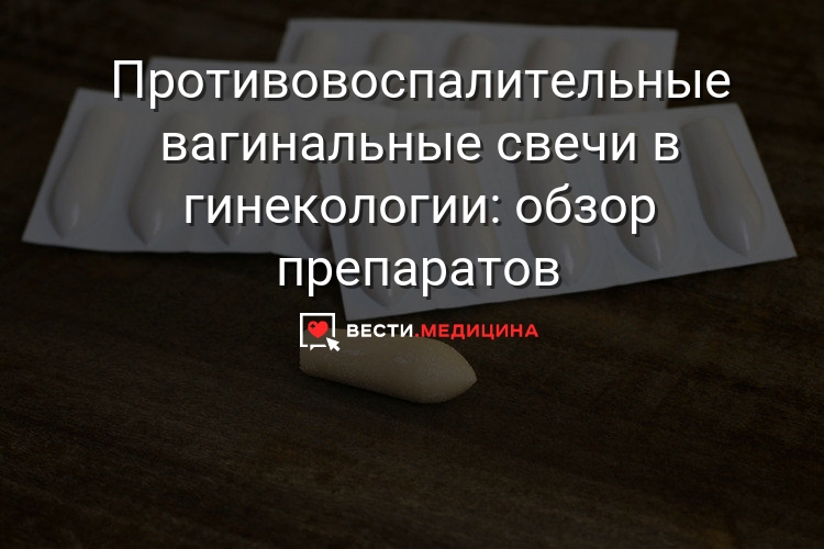 Свічки від вагініту: які препарати вибрати для лікування?