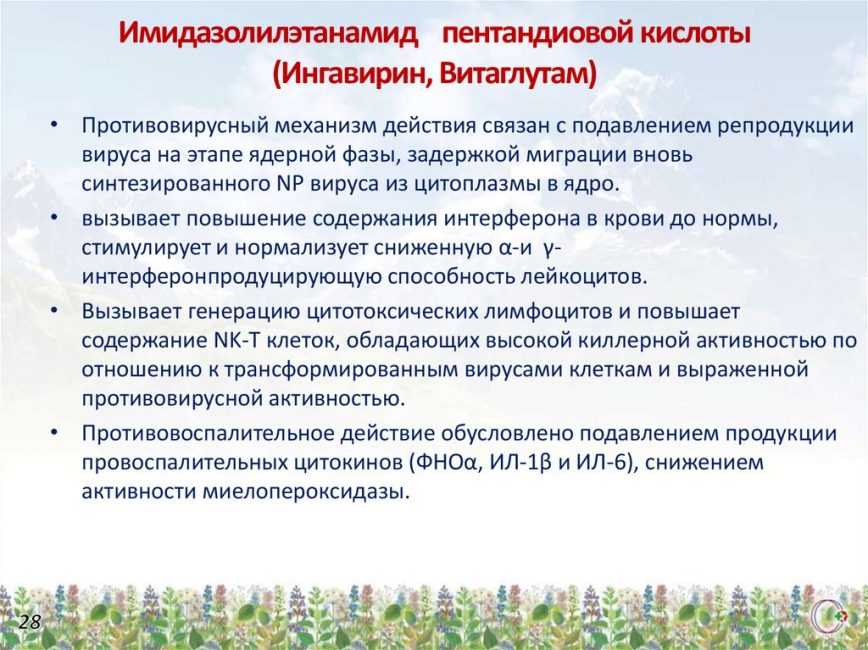 ТОП-16 противірусних препаратів для лікування риніту та їх аналоги ТОП-16 противірусних препаратів для лікування риніту та їх аналоги