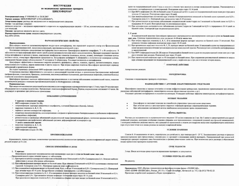 ТОП-16 противірусних препаратів для лікування риніту та їх аналоги ТОП-16 противірусних препаратів для лікування риніту та їх аналоги