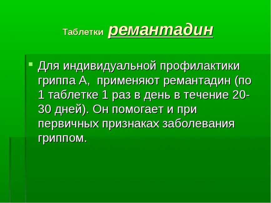 ТОП-16 противірусних препаратів для лікування риніту та їх аналоги ТОП-16 противірусних препаратів для лікування риніту та їх аналоги