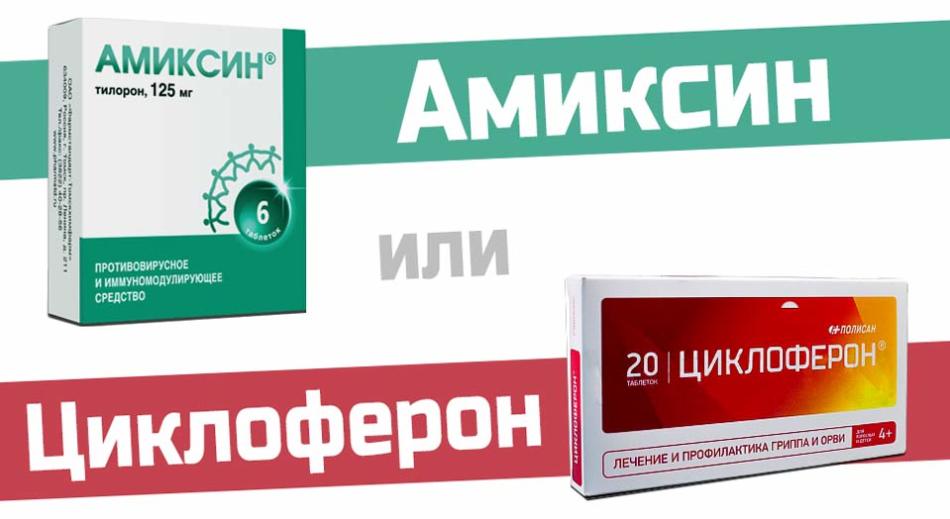 Від застуди Циклоферон – як приймати при грві і для профілактики грипу