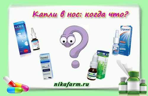 Які краплі в ніс лікувальні і допоможуть усунути причину нежиті