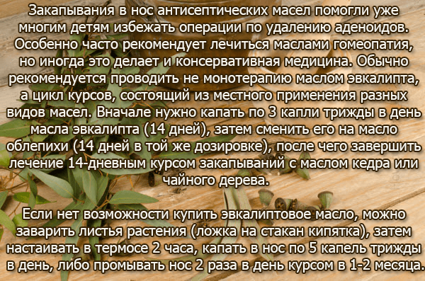 Як лікувати аденоїди у дитини в домашніх умовах народними засобами без операції
