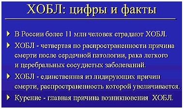 Як лікувати ХОЗЛ у дорослих назавжди: Чи можна вилікувати ХОЗЛ