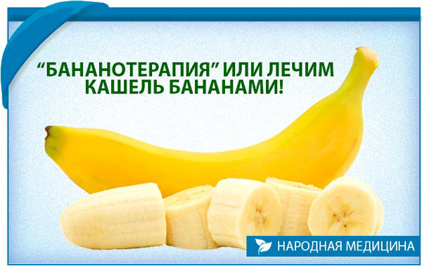 Як лікувати кашель молоком з бананом