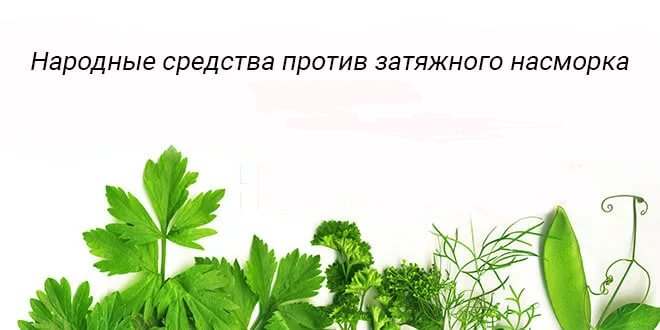 Як лікувати нежить у дітей народними засобами