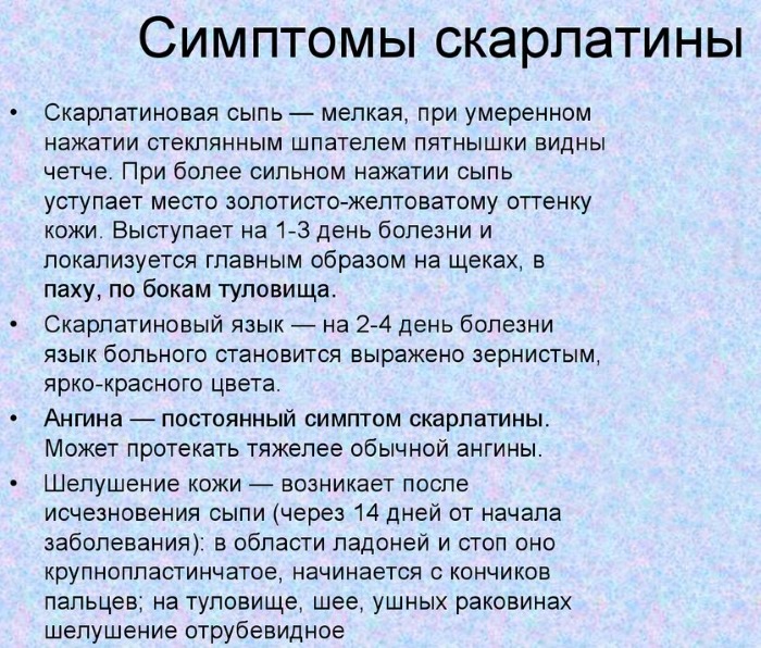 Як лікувати скарлатину у дорослих