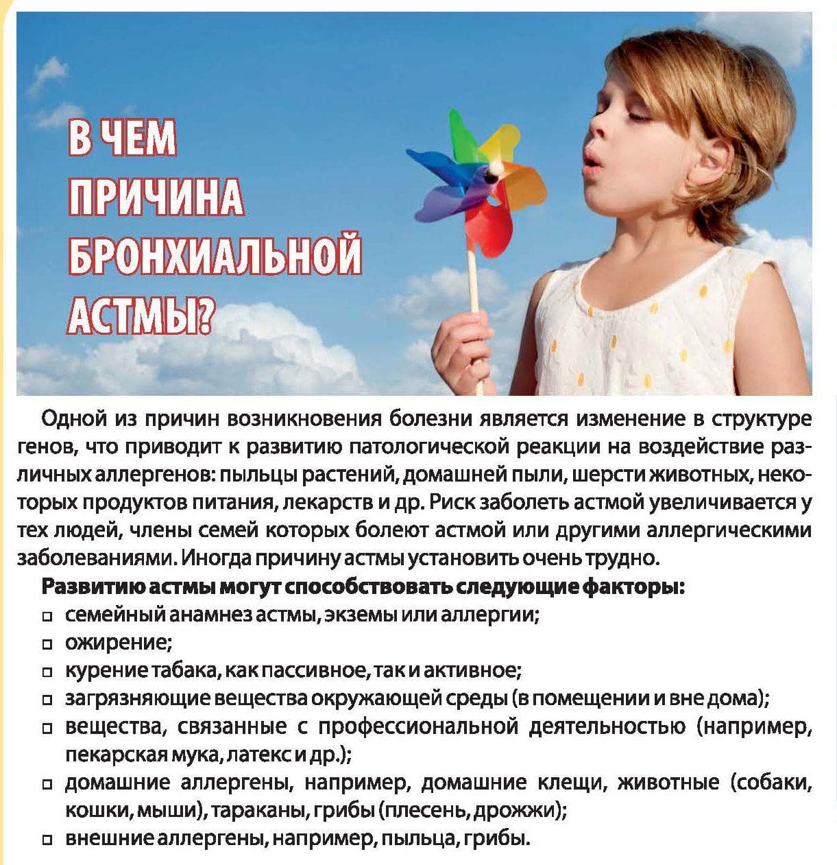 Як назавжди позбутися бронхіальної астми