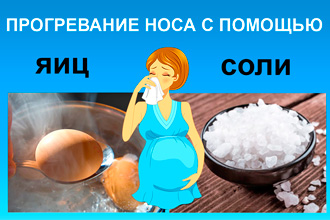 Як нежить впливає на плід при вагітності і чим він може бути небезпечний