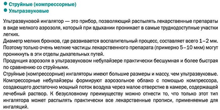 Які інгаляції робити при кашлю у дітей