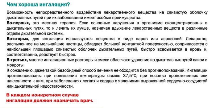 Які інгаляції робити при кашлю у дітей