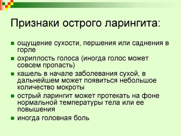 Як проявляється ларингіт у дітей симптоми і лікування в домашніх умовах