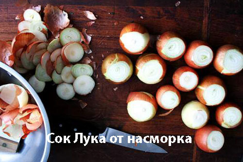 Як застосовувати цибульний сік від нежитю