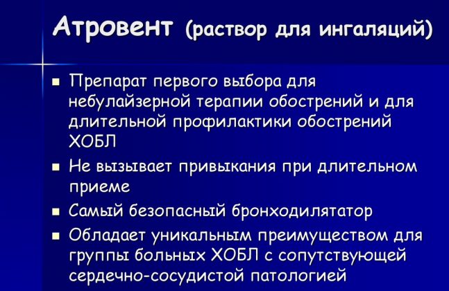 Як застосовувати препарат Атровент