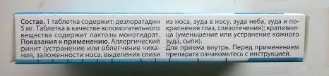 Застосування препарату Еріус при алергічному риніті